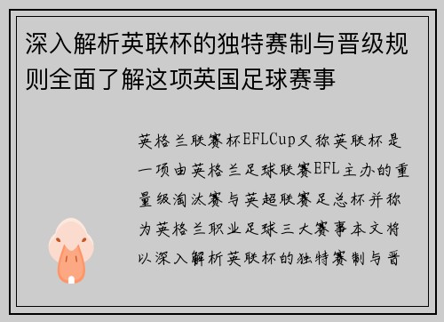 深入解析英联杯的独特赛制与晋级规则全面了解这项英国足球赛事