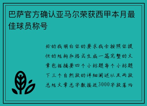 巴萨官方确认亚马尔荣获西甲本月最佳球员称号
