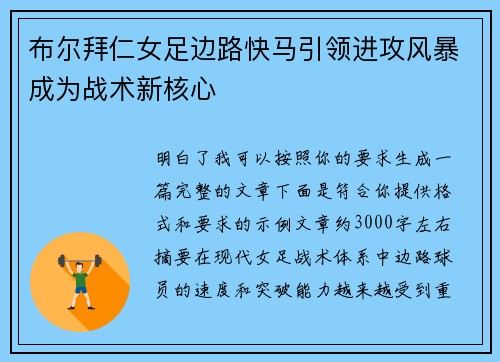 布尔拜仁女足边路快马引领进攻风暴成为战术新核心 布尔拜仁女足边路快马引领进攻风暴成为战术新核心