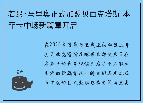 若昂·马里奥正式加盟贝西克塔斯 本菲卡中场新篇章开启 若昂·马里奥正式加盟贝西克塔斯 本菲卡中场新篇章开启