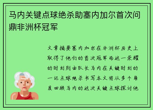 马内关键点球绝杀助塞内加尔首次问鼎非洲杯冠军 马内关键点球绝杀助塞内加尔首次问鼎非洲杯冠军