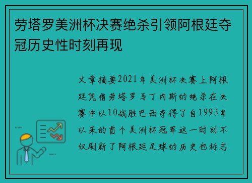 劳塔罗美洲杯决赛绝杀引领阿根廷夺冠历史性时刻再现 劳塔罗美洲杯决赛绝杀引领阿根廷夺冠历史性时刻再现