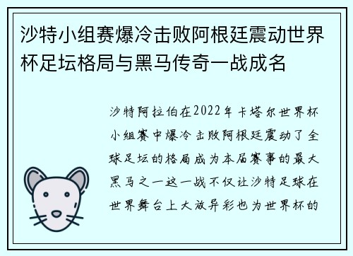 沙特小组赛爆冷击败阿根廷震动世界杯足坛格局与黑马传奇一战成名