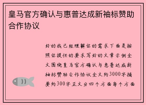 皇马官方确认与惠普达成新袖标赞助合作协议 皇马官方确认与惠普达成新袖标赞助合作协议