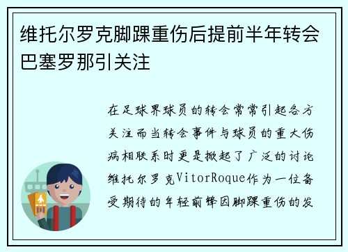 维托尔罗克脚踝重伤后提前半年转会巴塞罗那引关注 维托尔罗克脚踝重伤后提前半年转会巴塞罗那引关注